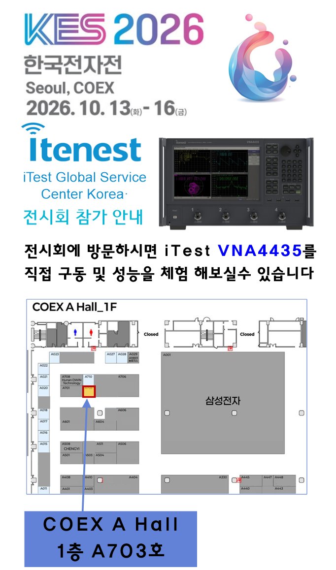 KES 2026 iTest 전시회 참가 안내